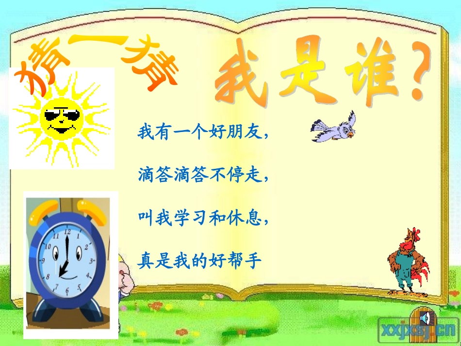 人教版一年级上第七单元《认识钟表》_第2页