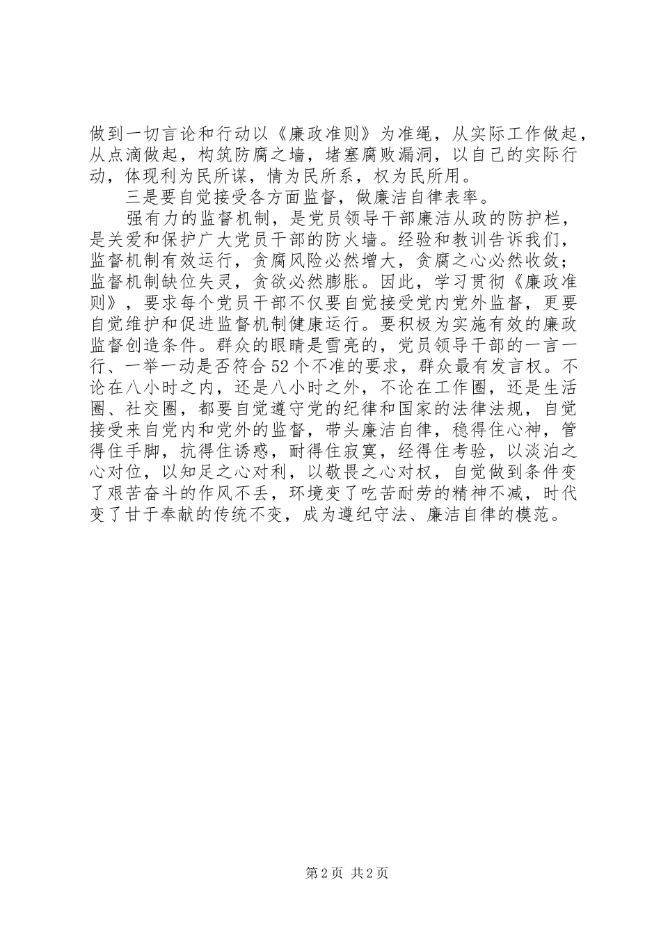 《廉政准则》学习心得体会_第2页