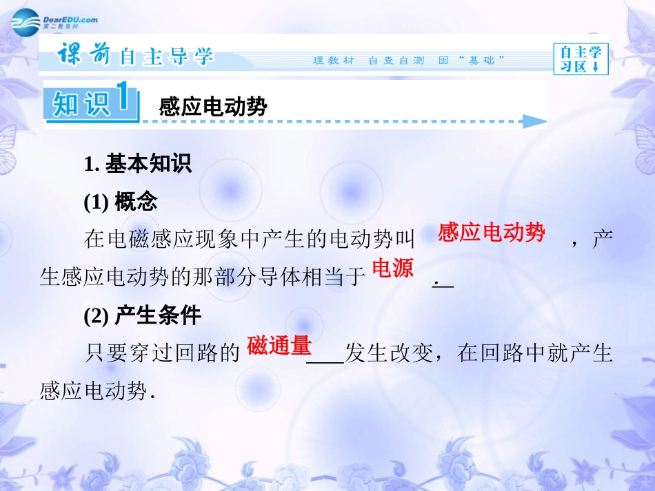 法拉第电磁感应定律_第2页