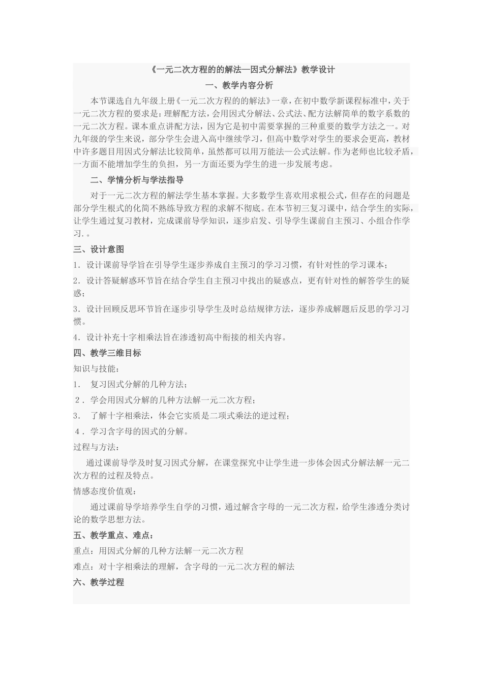 一元二次方程的的解法_第1页