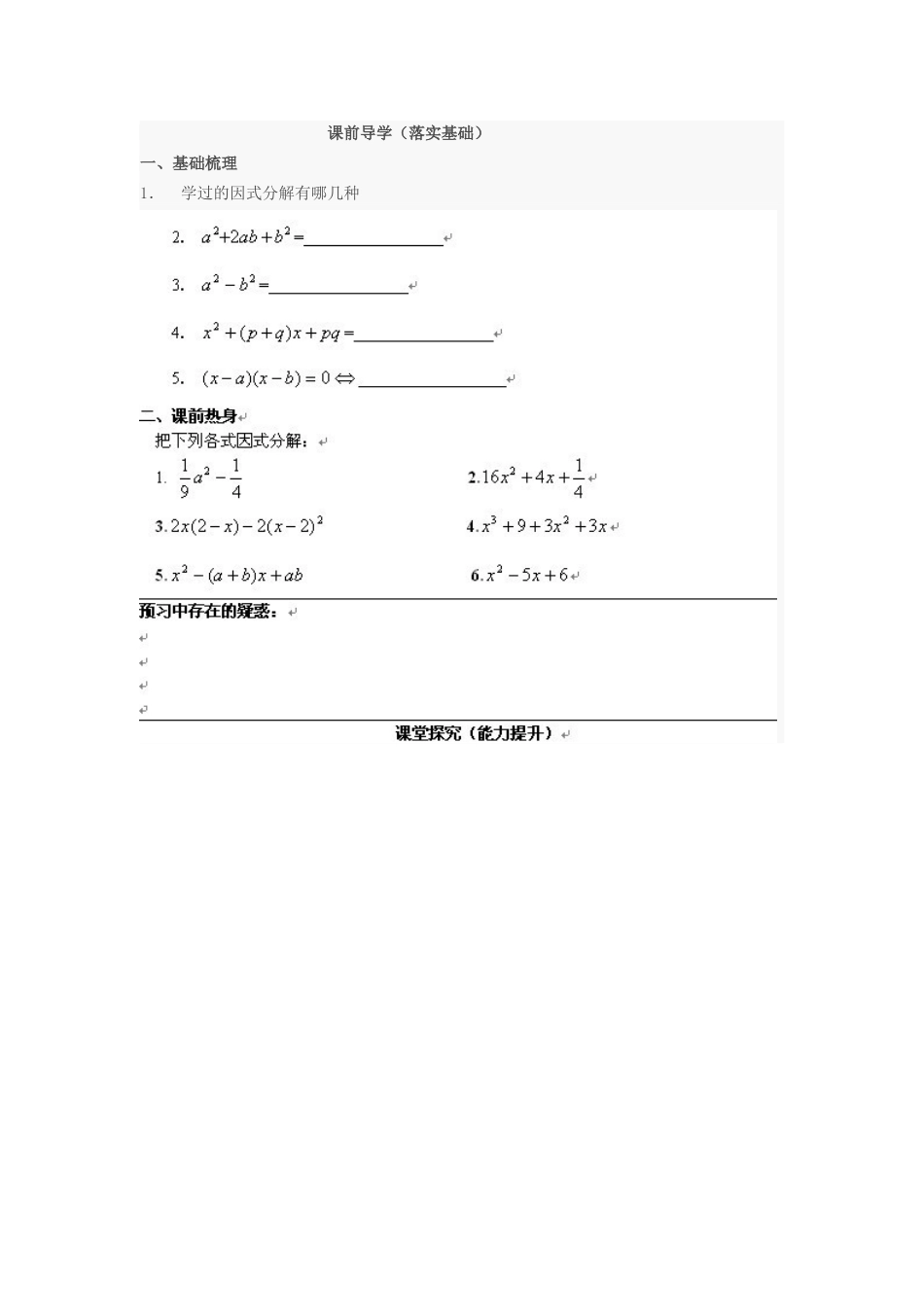 一元二次方程的的解法_第2页