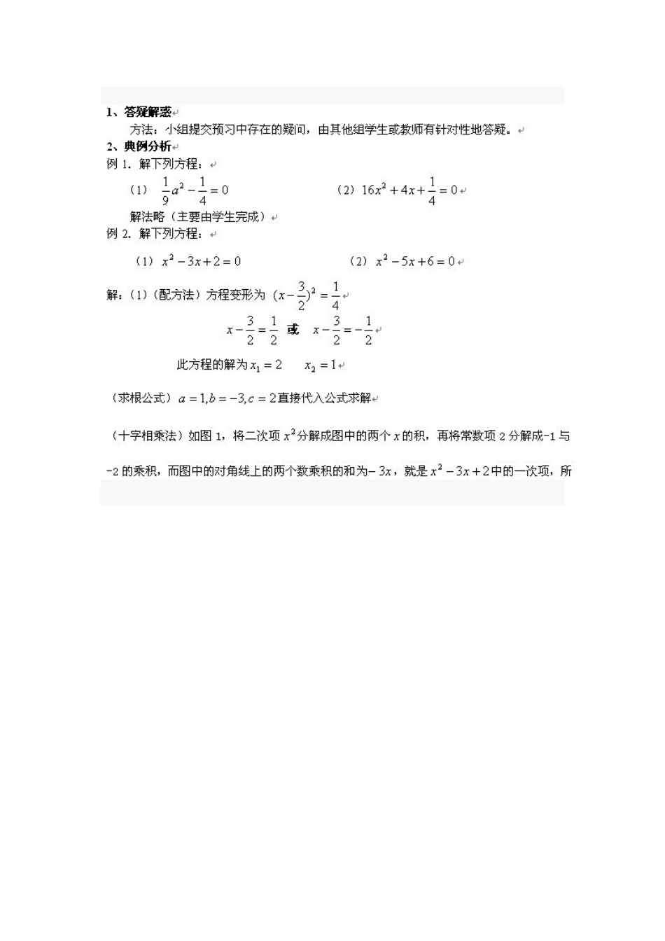 一元二次方程的的解法_第3页