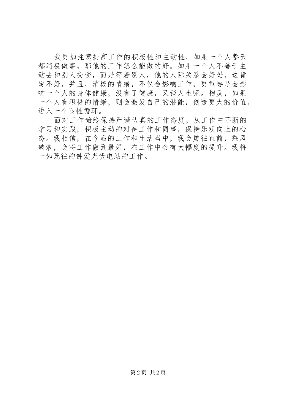 光伏电站的心得体会_第2页