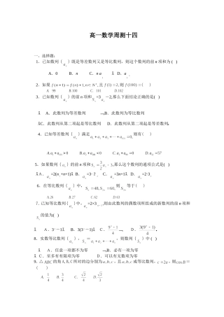 高一数学周测