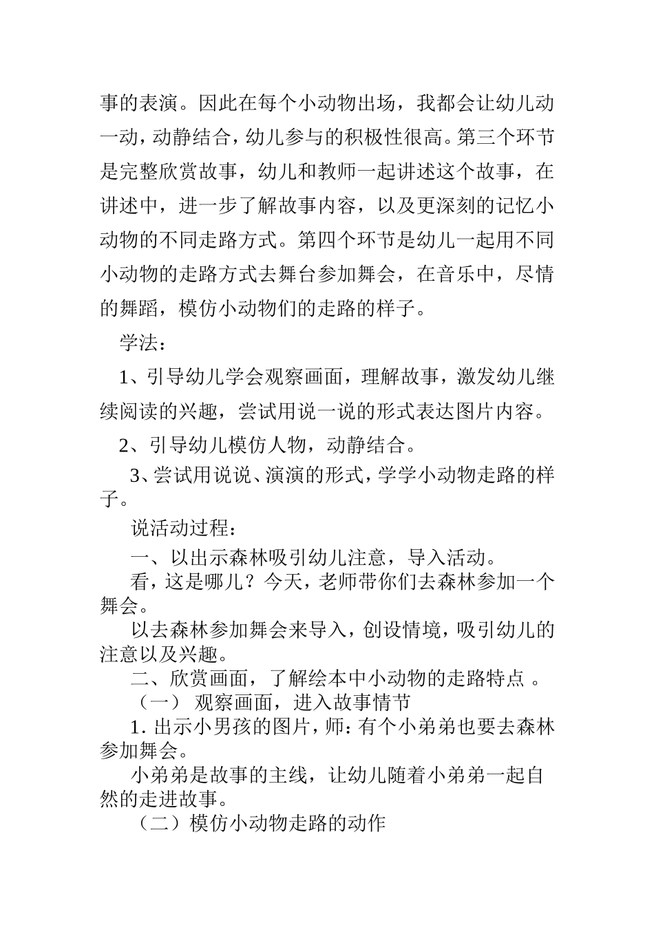 《一步一步走啊走》说课稿与反思_第2页