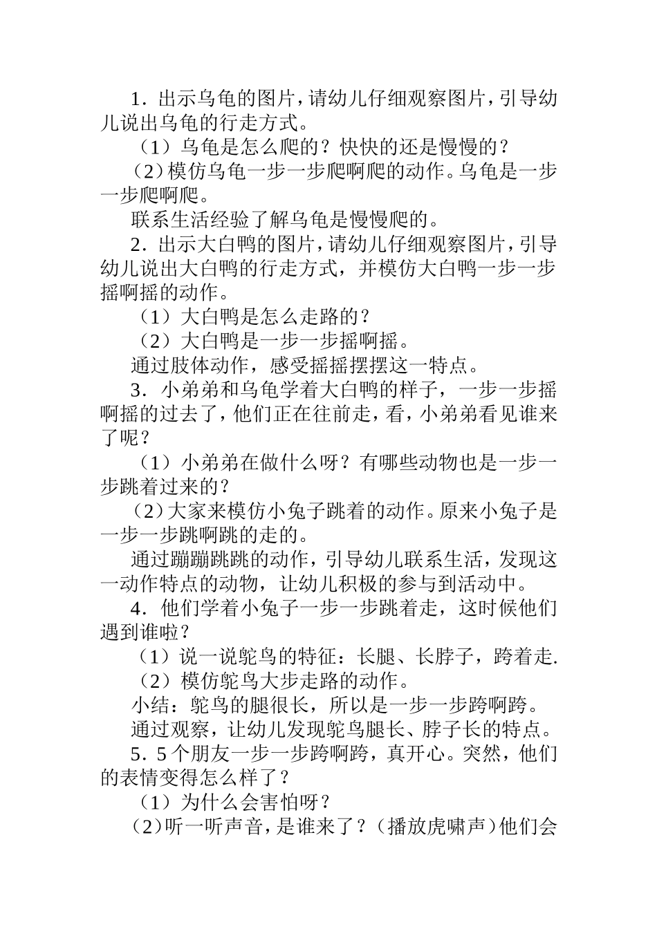 《一步一步走啊走》说课稿与反思_第3页