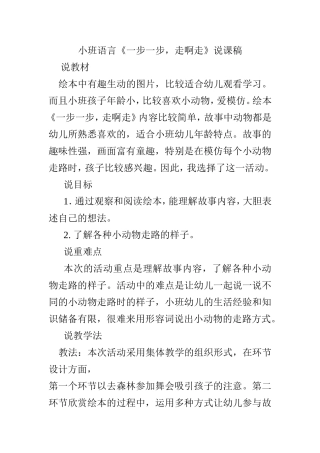 《一步一步走啊走》说课稿与反思