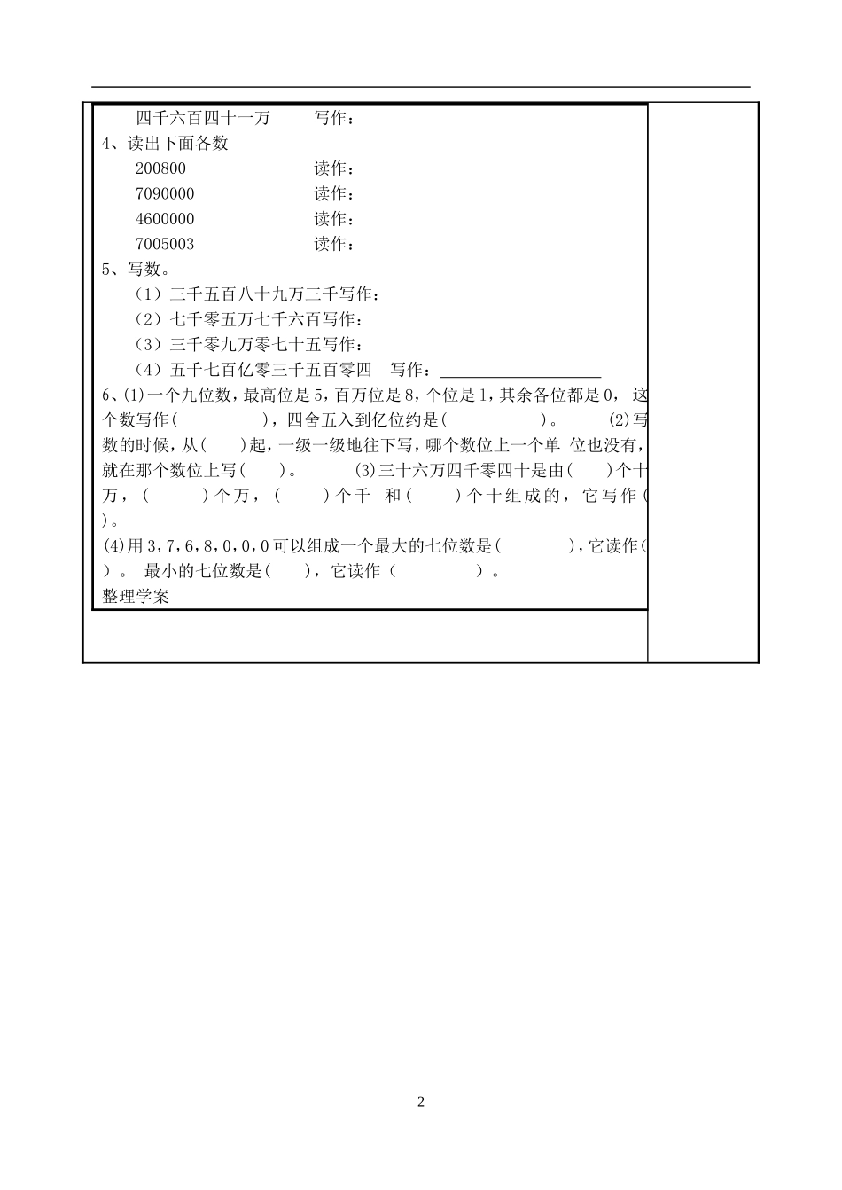 四年级上册数学亿以内数的认识第3课时：亿以内数的写法导学案_第2页
