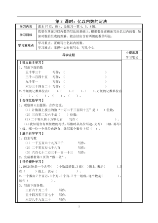 四年级上册数学亿以内数的认识第3课时：亿以内数的写法导学案