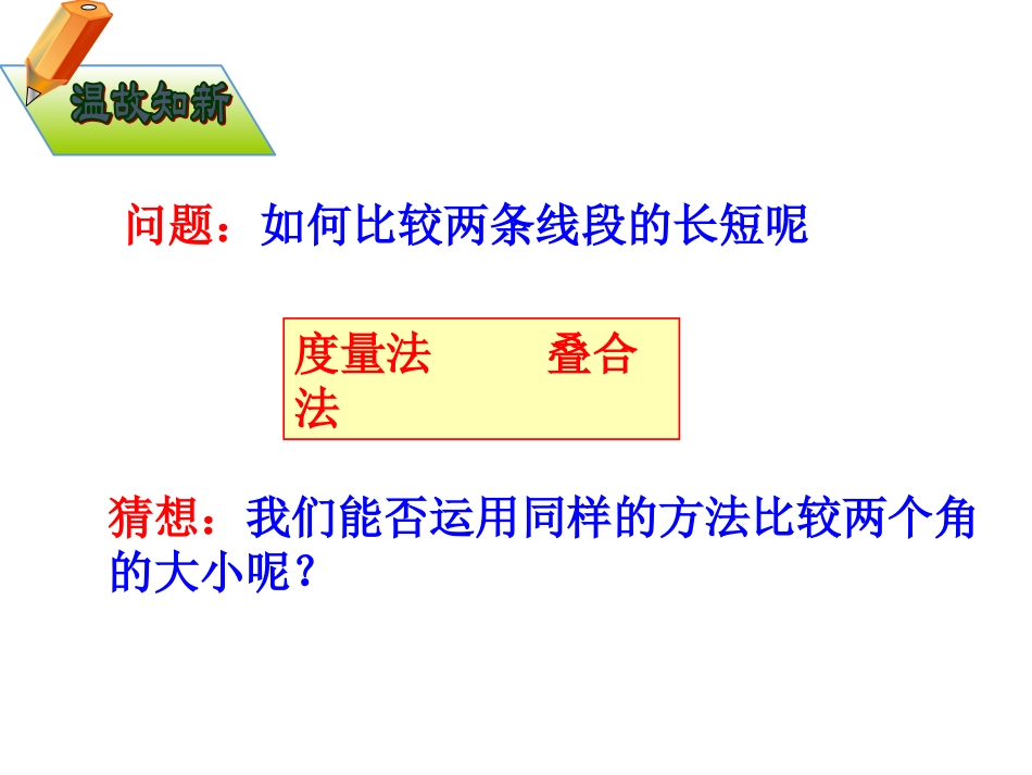 角的比较和运算（课件）_第2页