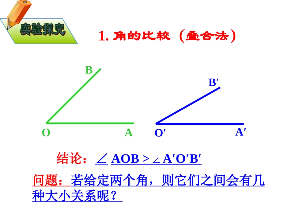 角的比较和运算（课件）_第3页