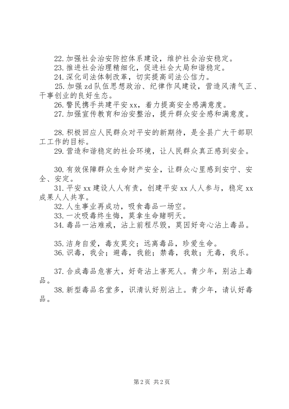 XX年群众安全感和禁毒宣传标语_第2页