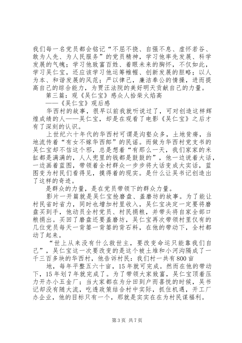 观《吴仁宝》有感_第3页