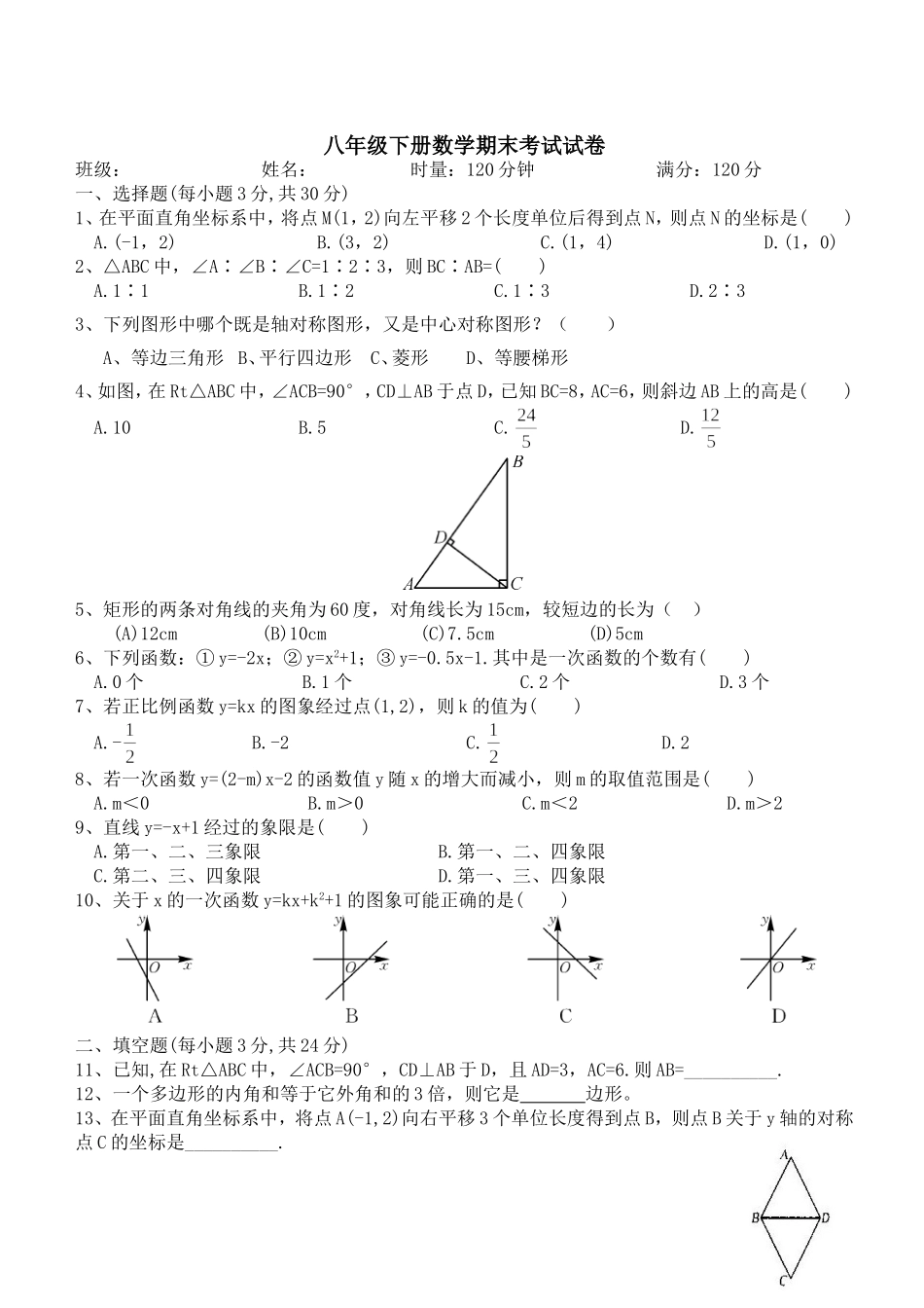 湖南省茶陵县秩堂中学2015-2016学年八年级下学期期末测试数学试题（无答案）(1)_第1页
