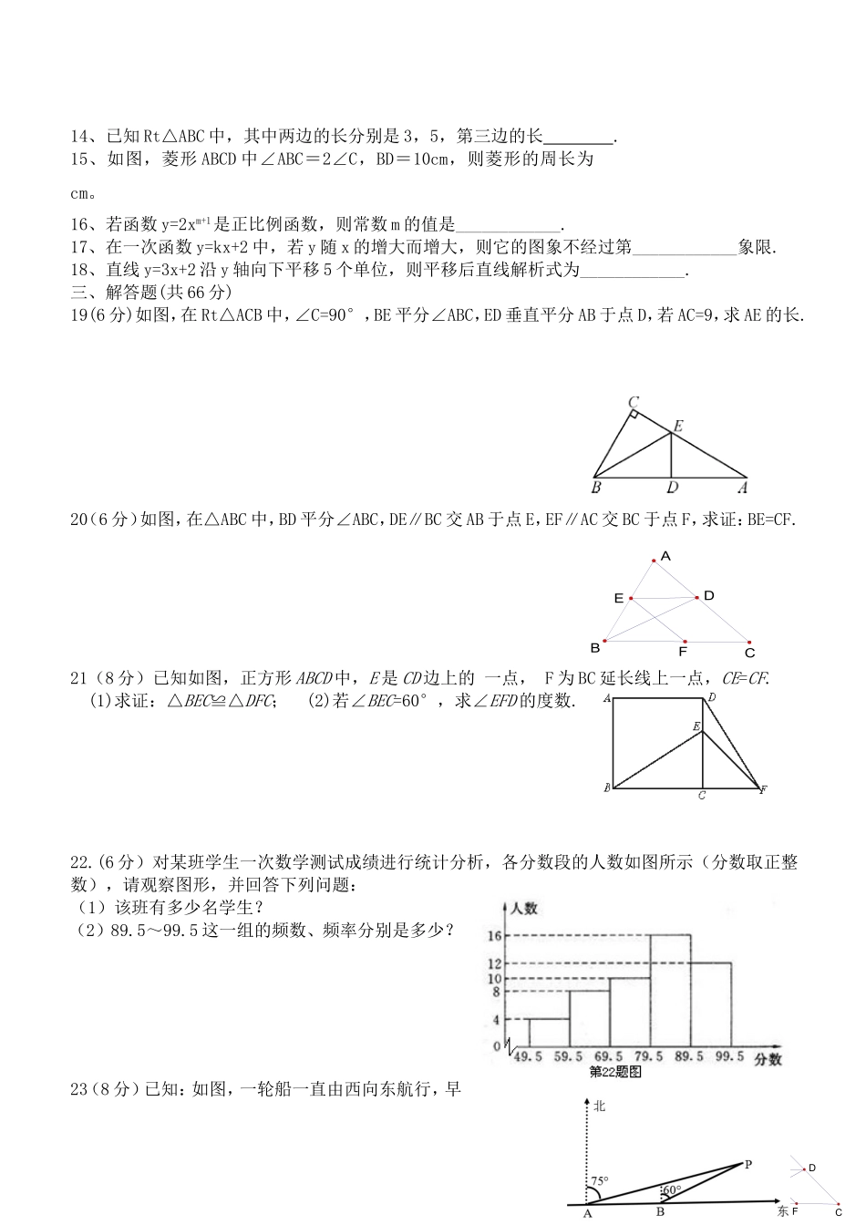 湖南省茶陵县秩堂中学2015-2016学年八年级下学期期末测试数学试题（无答案）(1)_第2页