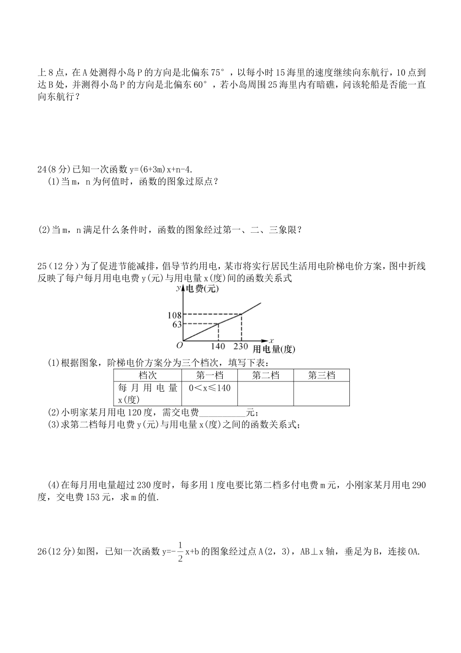 湖南省茶陵县秩堂中学2015-2016学年八年级下学期期末测试数学试题（无答案）(1)_第3页