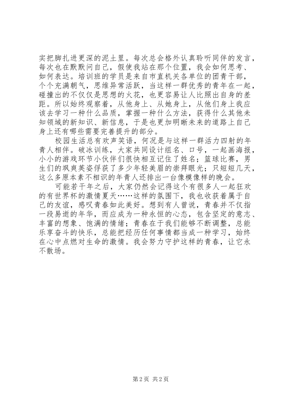 党校研修班学习心得体会_第2页