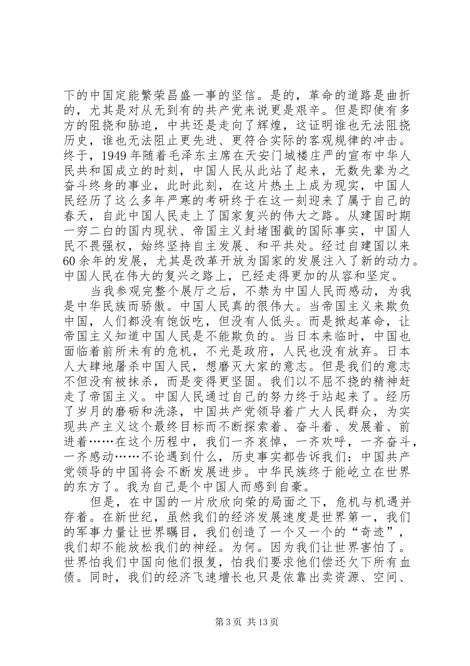 春日观国博有感_第3页
