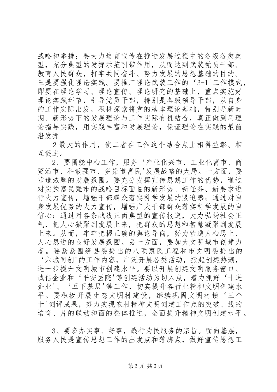 新形势下做好宣传思想工作的几点体会_第2页