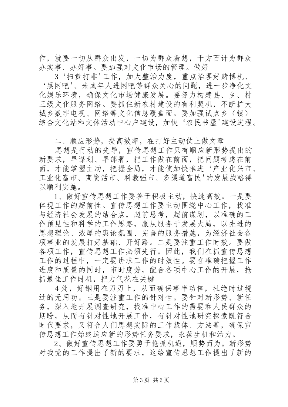 新形势下做好宣传思想工作的几点体会_第3页