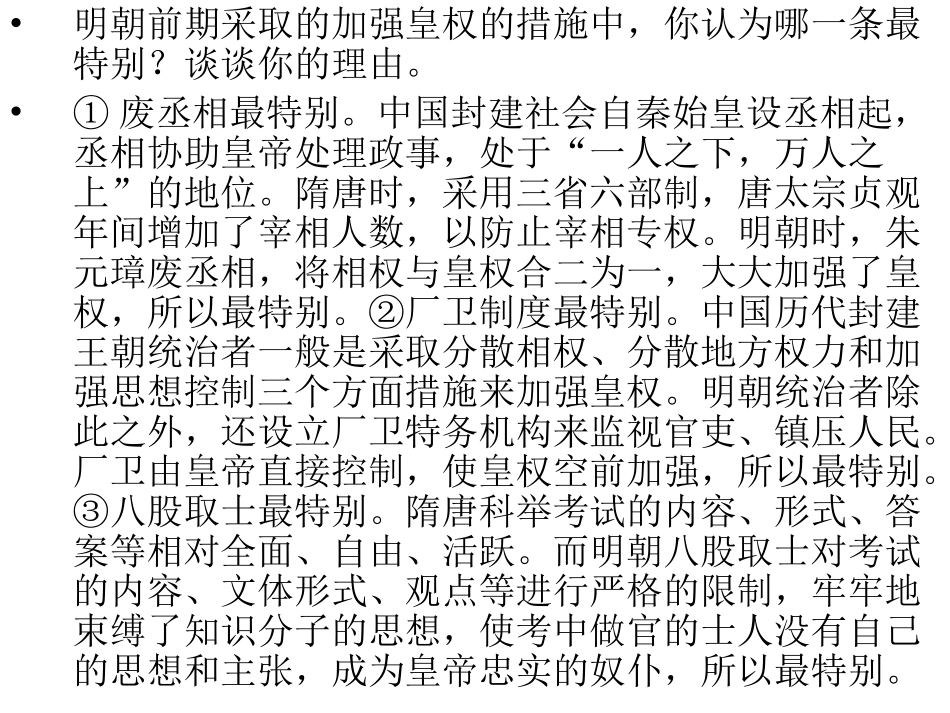 第16课明朝皇权的_第2页