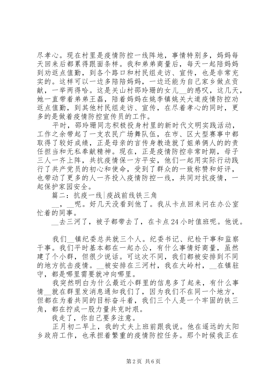 观看战疫一线党旗红心得体会精选多篇_第2页