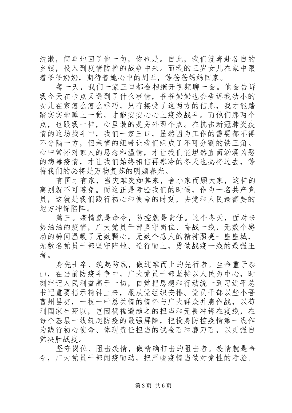 观看战疫一线党旗红心得体会精选多篇_第3页