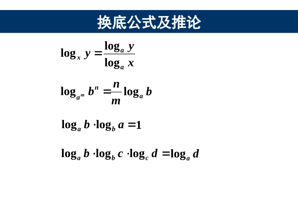 对数与对数运算三_第2页