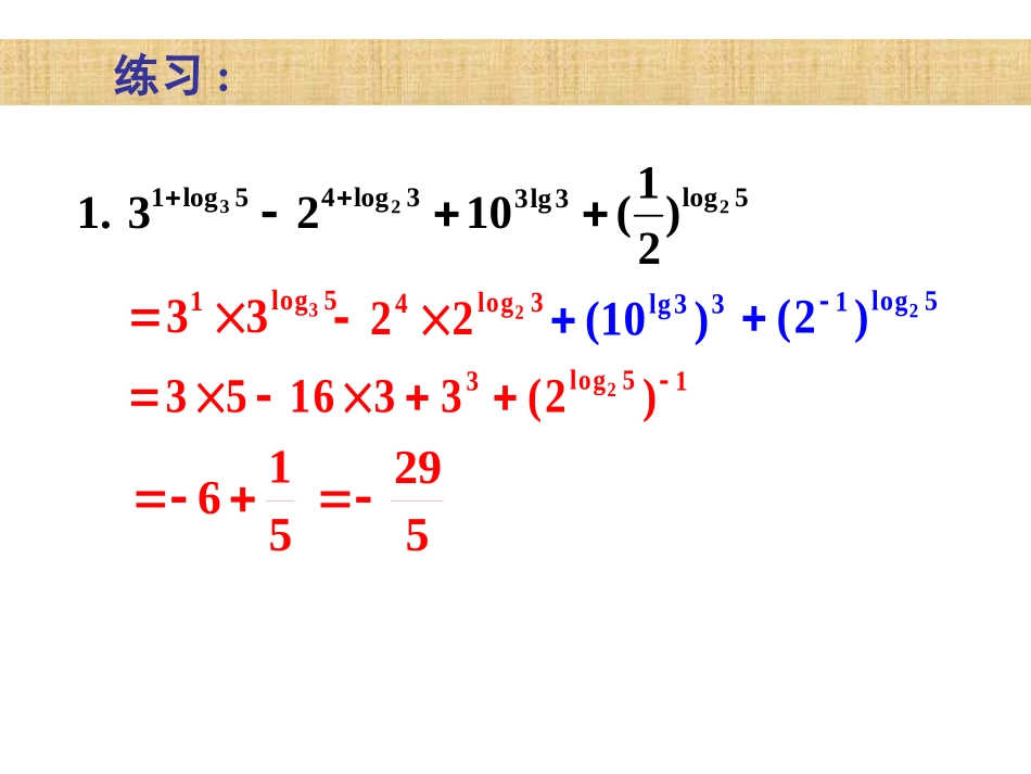 对数与对数运算三_第3页