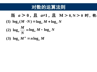 对数与对数运算三