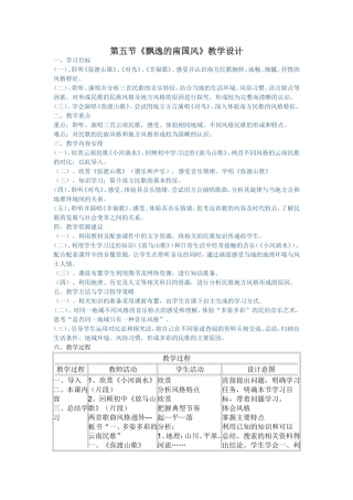 飘逸的南国风教学设计