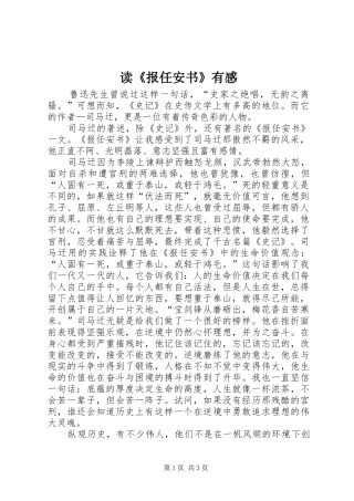 读《报任安书》有感