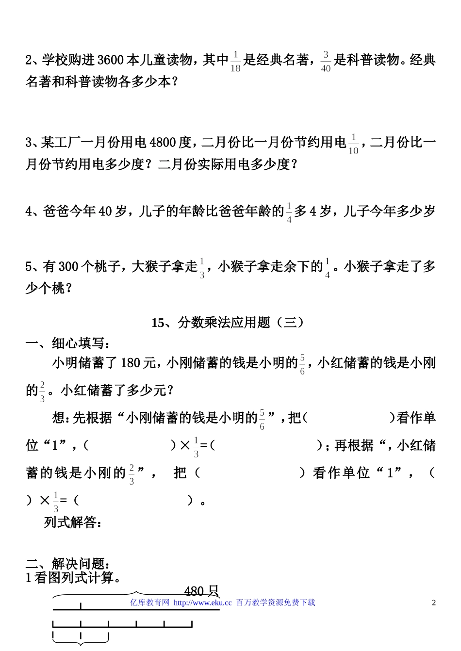 六年级数学分数乘法应用题练习题_第2页