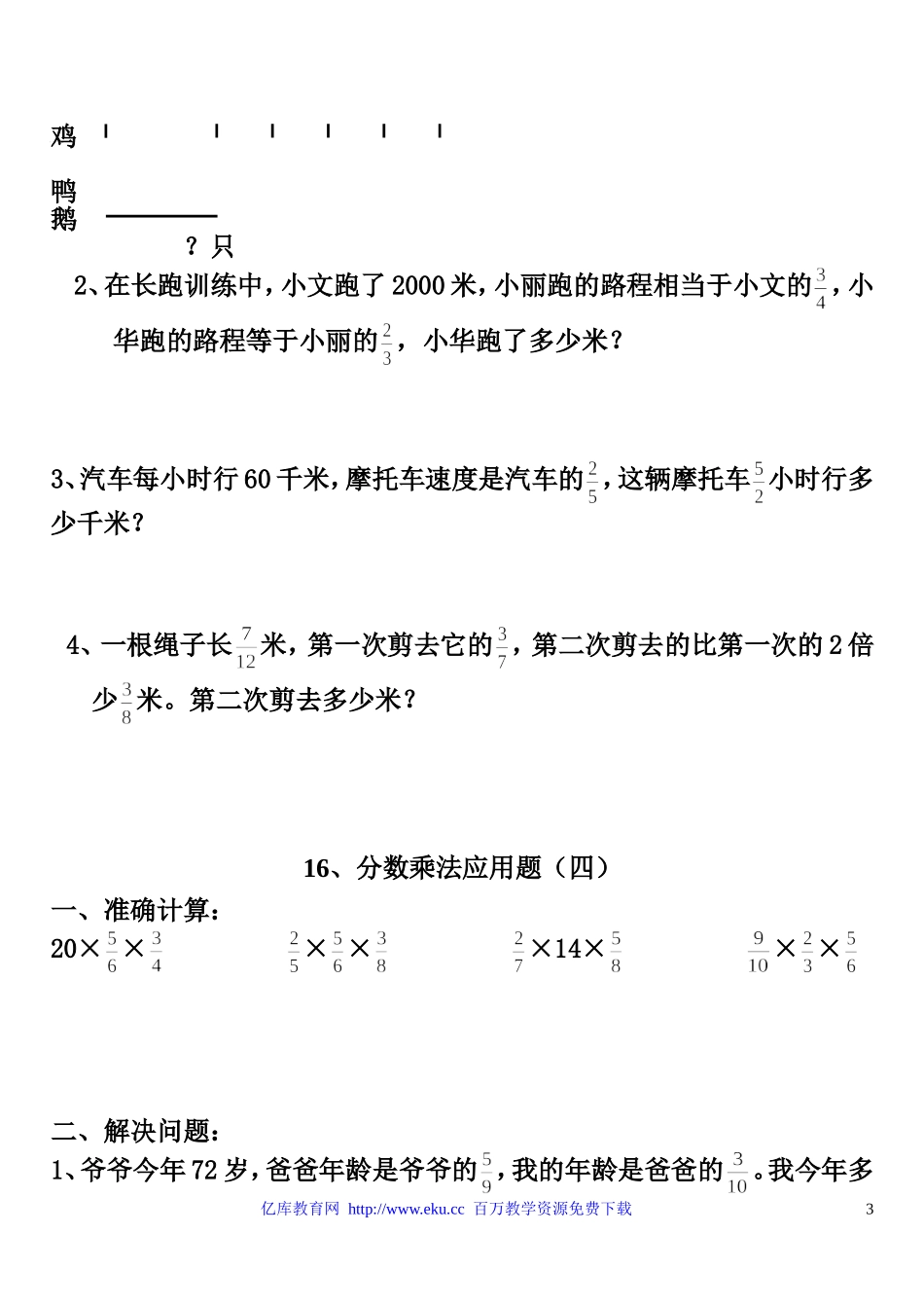 六年级数学分数乘法应用题练习题_第3页
