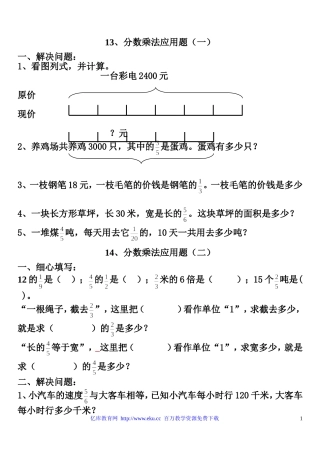 六年级数学分数乘法应用题练习题