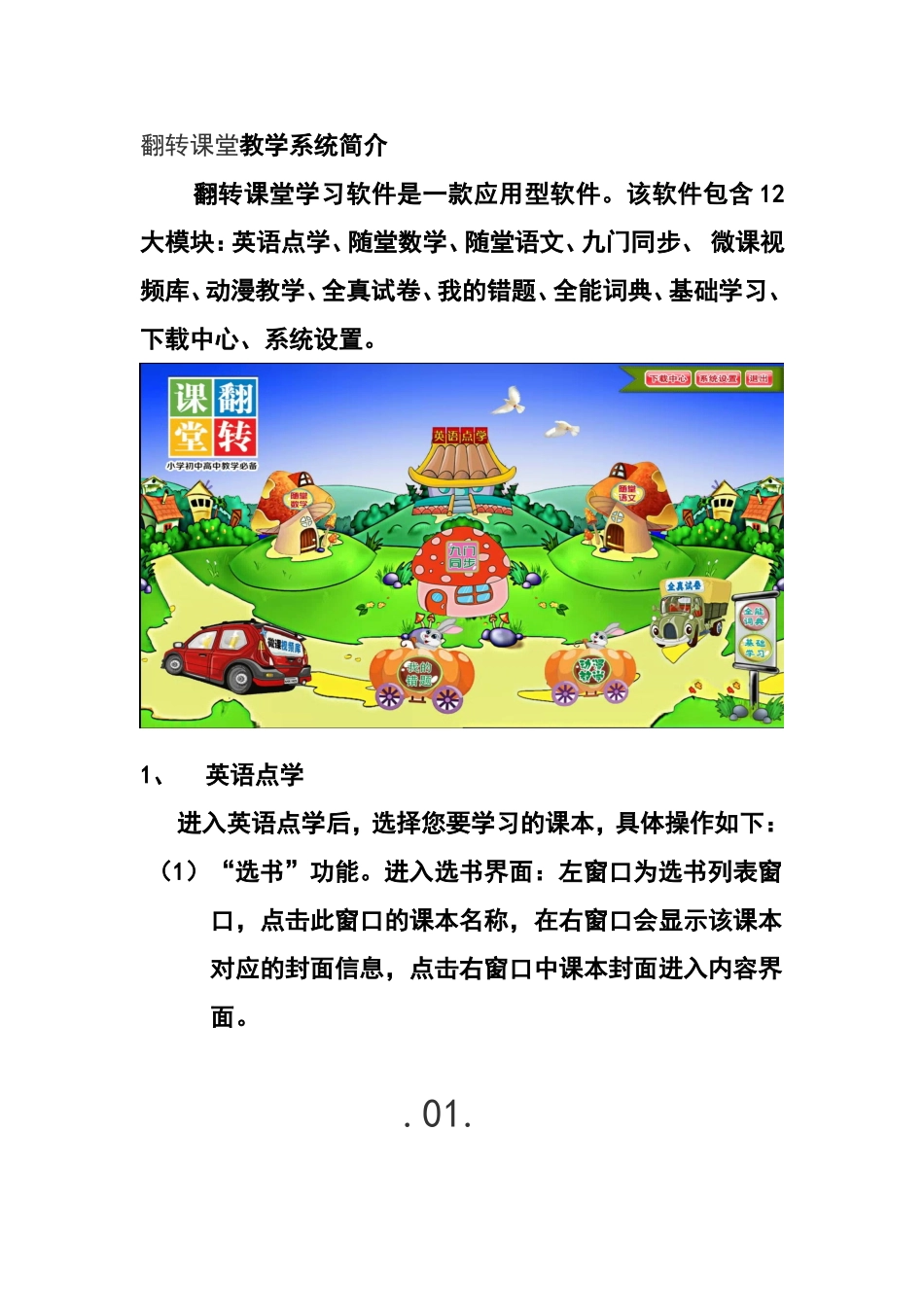 翻转课堂使用说明书_第1页