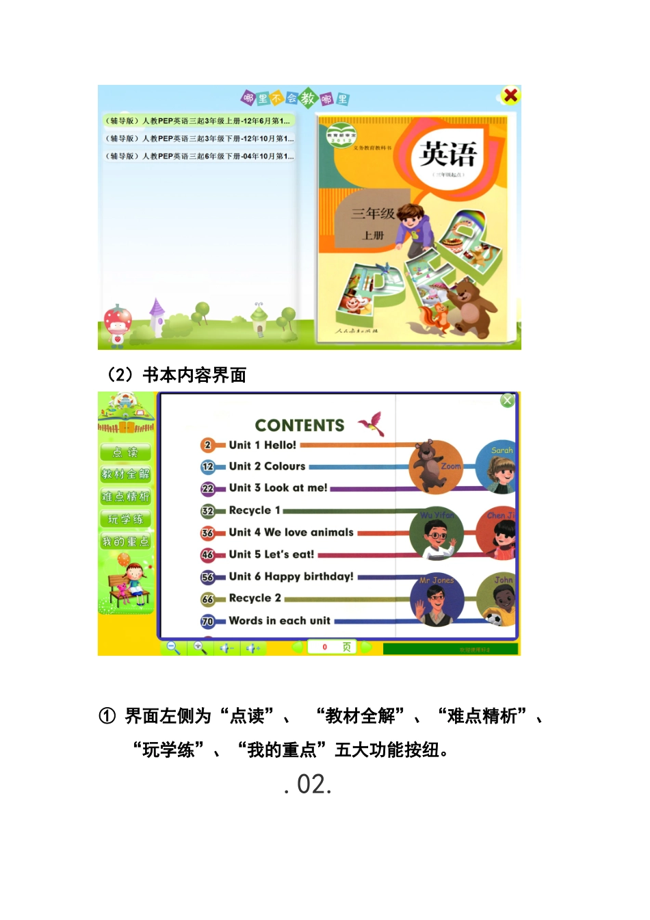 翻转课堂使用说明书_第2页