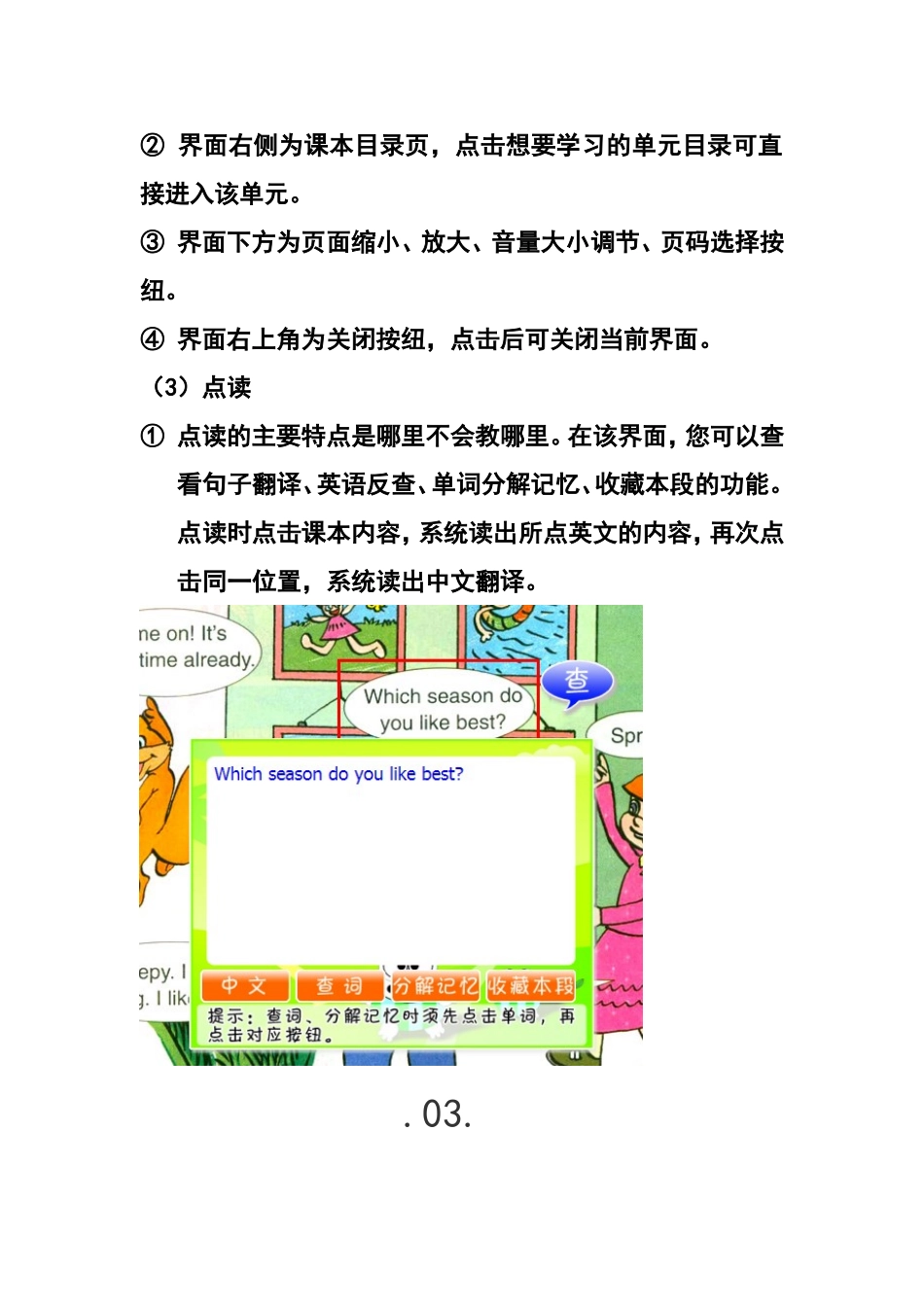 翻转课堂使用说明书_第3页