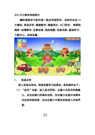 翻转课堂使用说明书