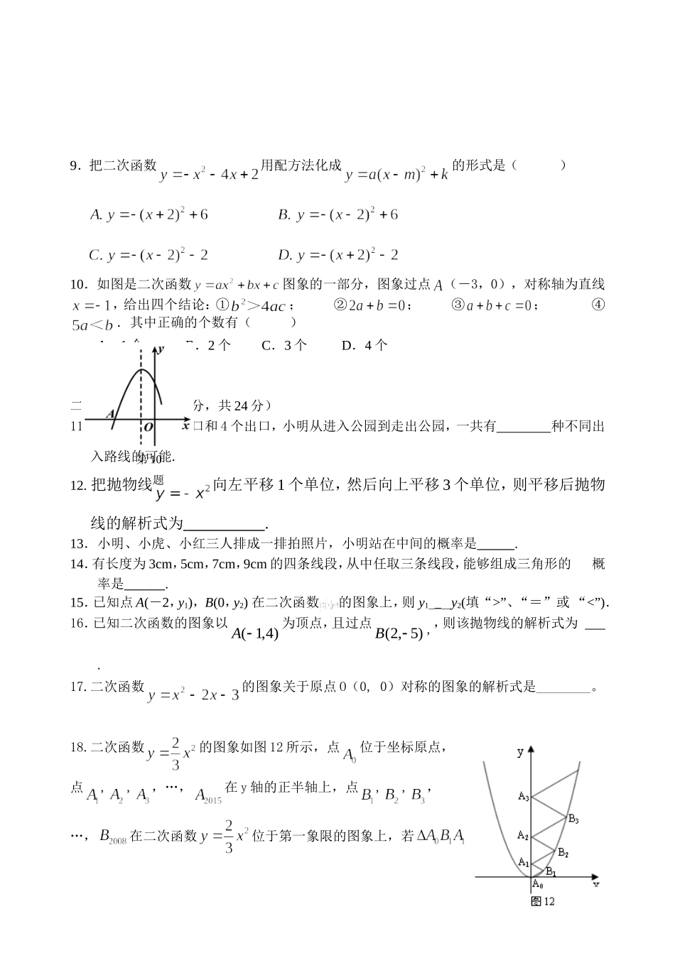 九年级数学月考（一）_第2页
