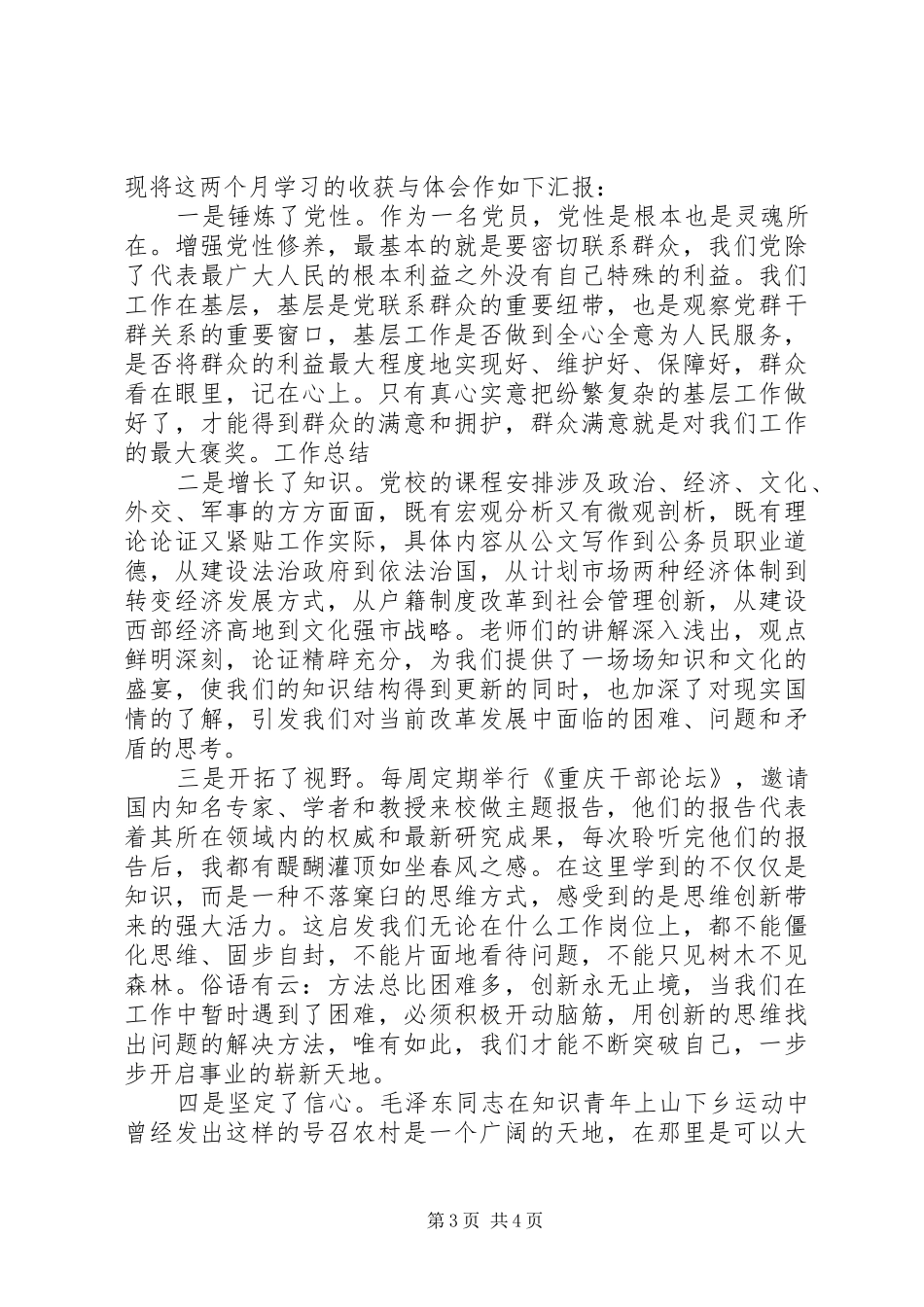 党校学习党性修养体会_第3页