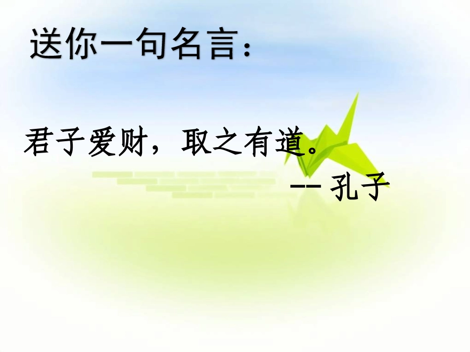 我的叔叔于勒改_第1页