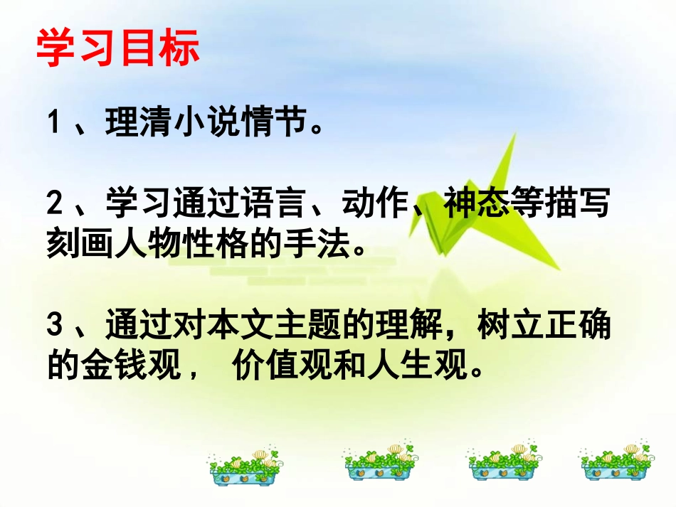 我的叔叔于勒改_第3页