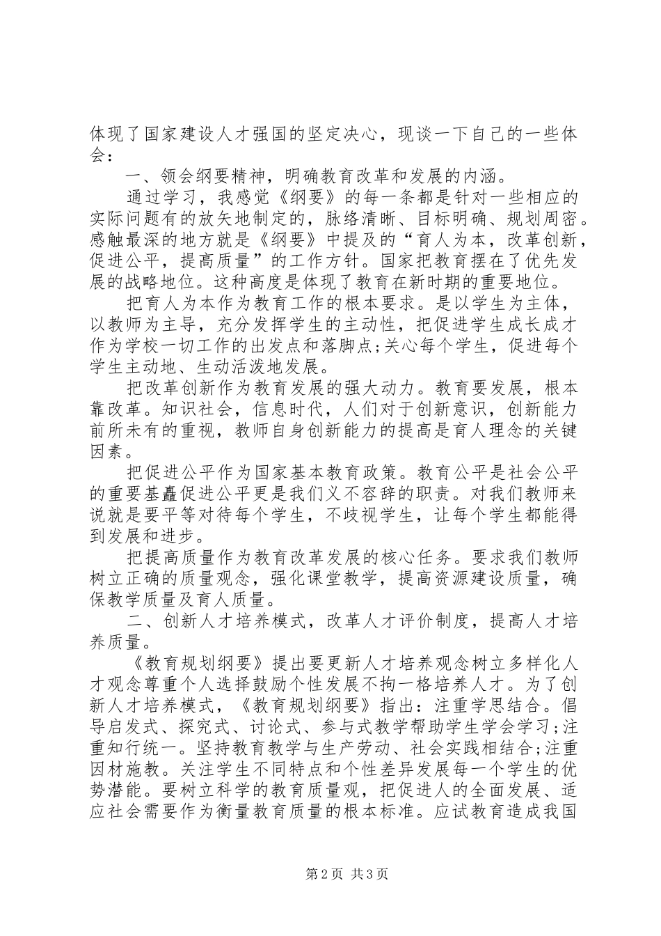 形势教育学习的心得体会_第2页