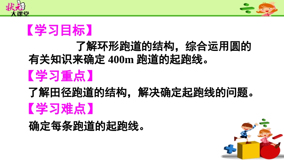 综合与实践确定起跑线_第2页