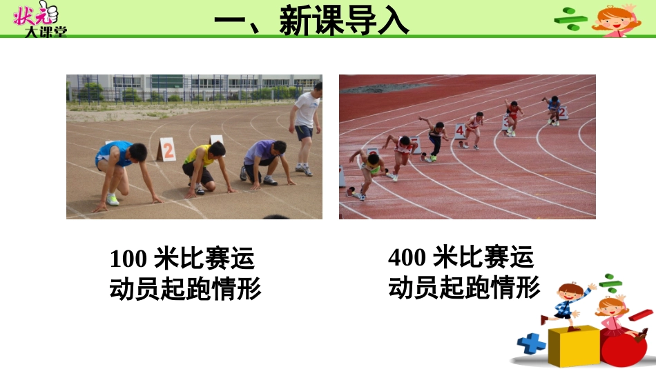 综合与实践确定起跑线_第3页