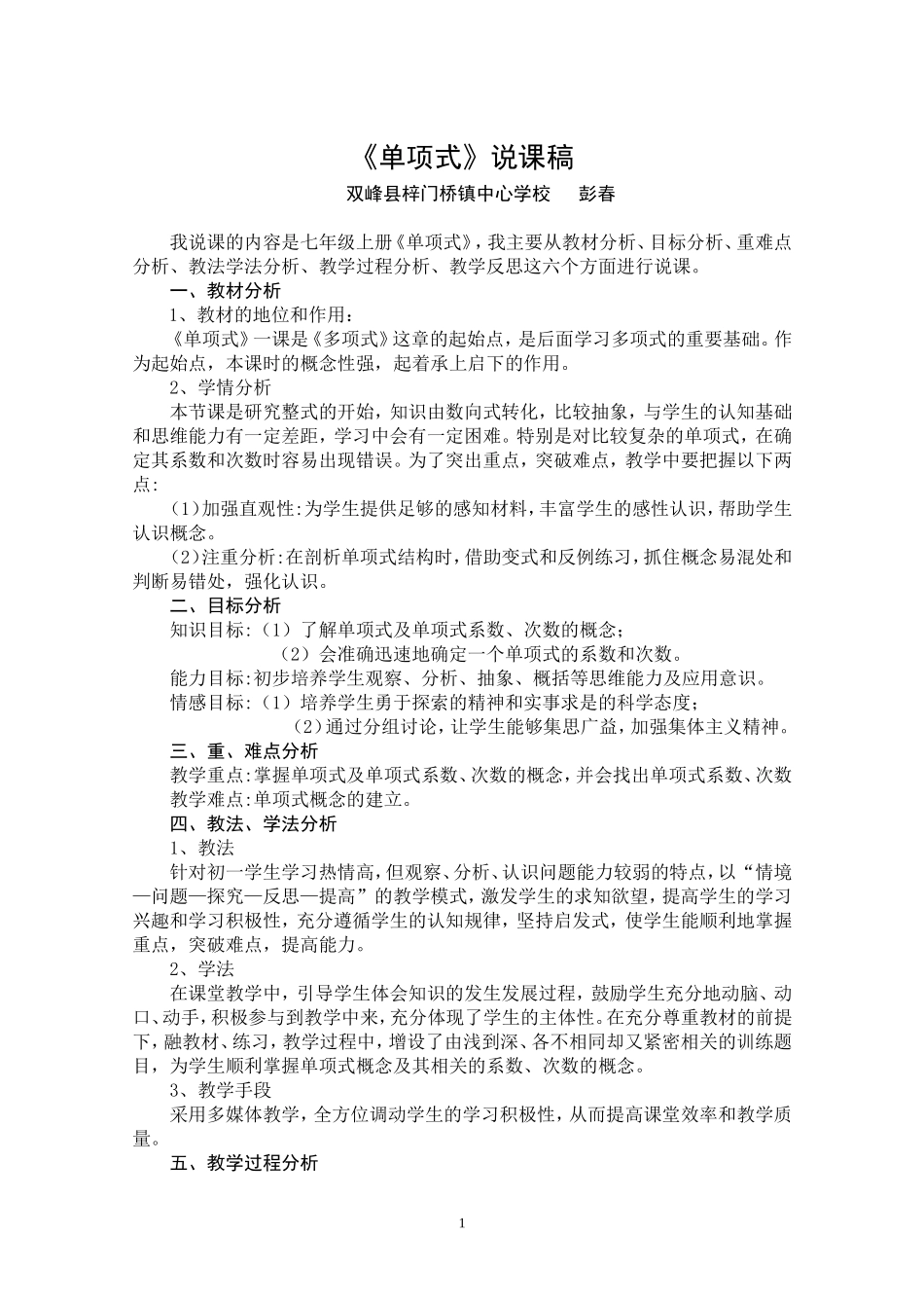 单项式说课稿_第1页