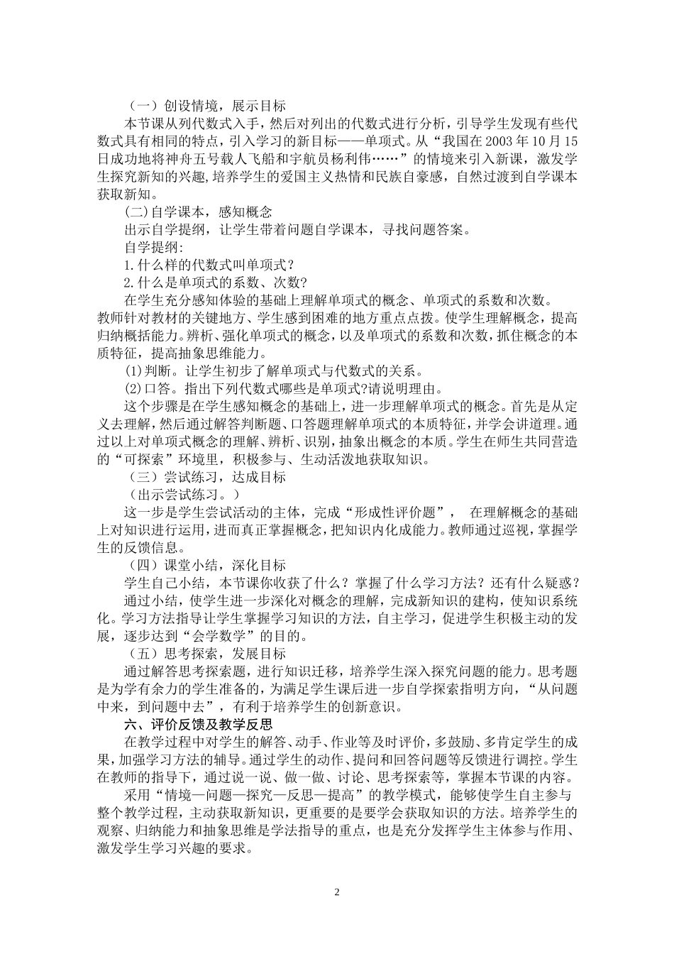 单项式说课稿_第2页