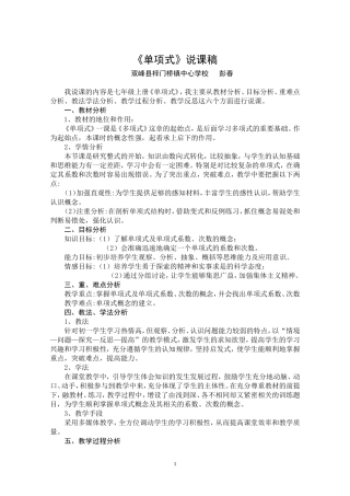 单项式说课稿