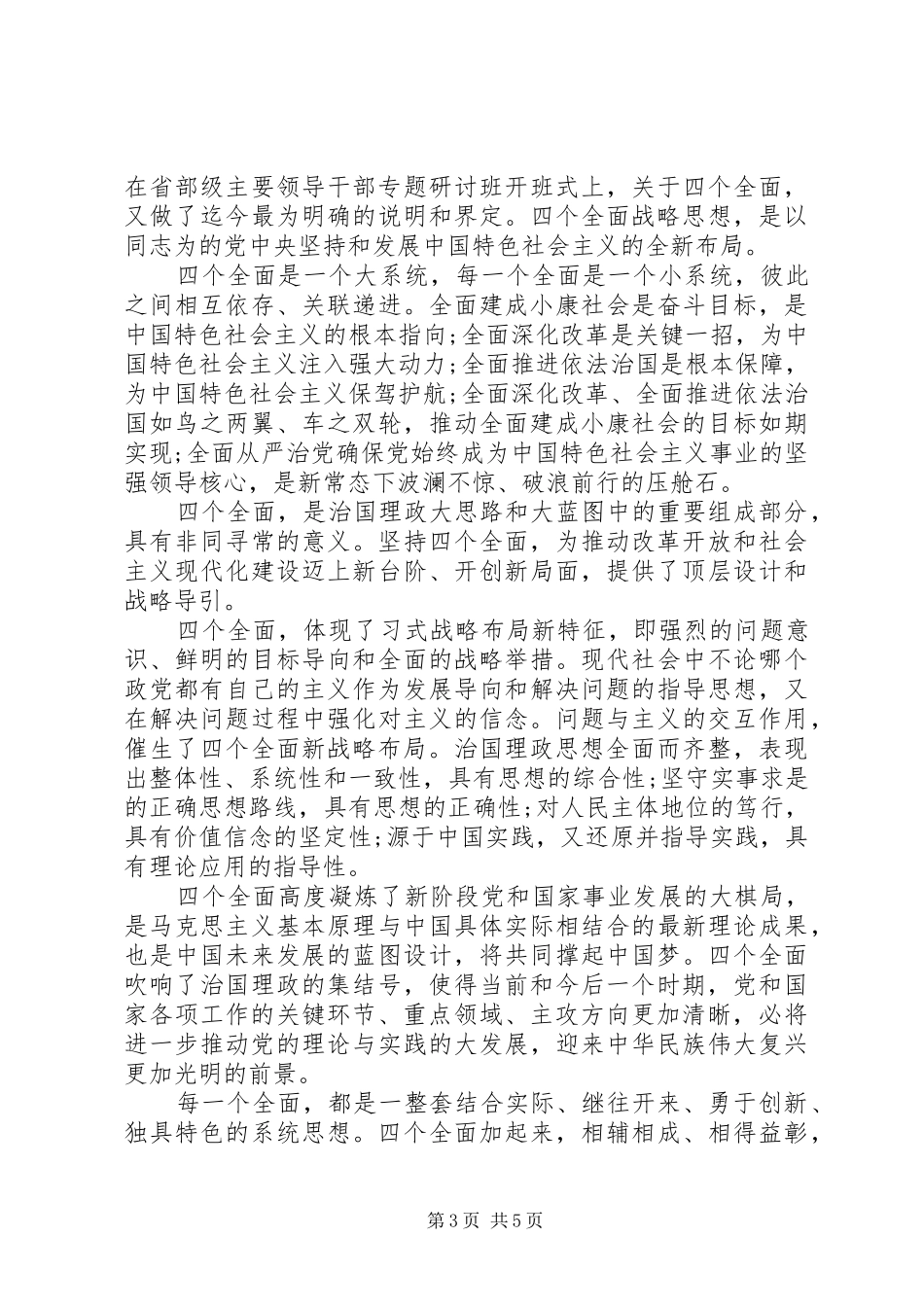 四个全面战略布局感悟范文_第3页